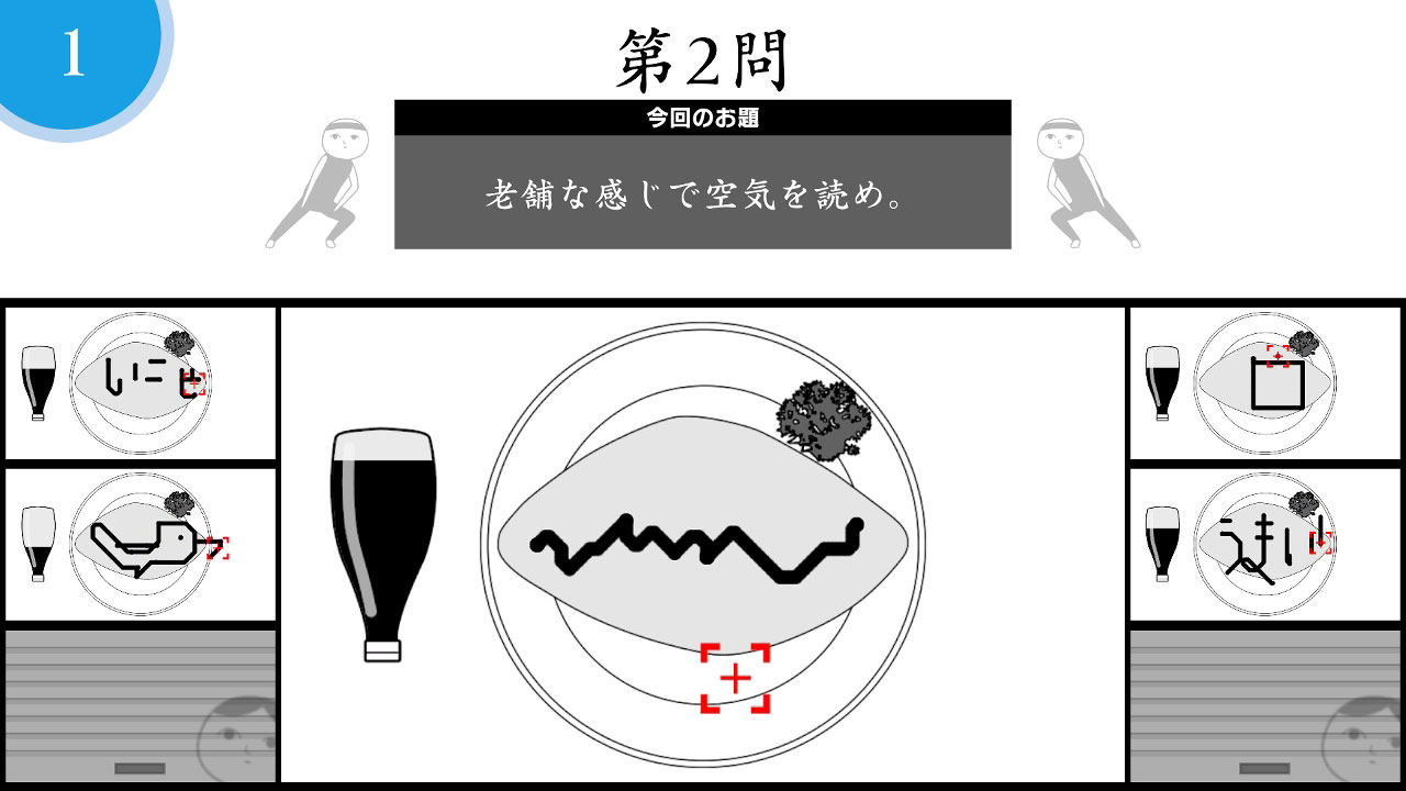 みんなで空気読み。オンライン