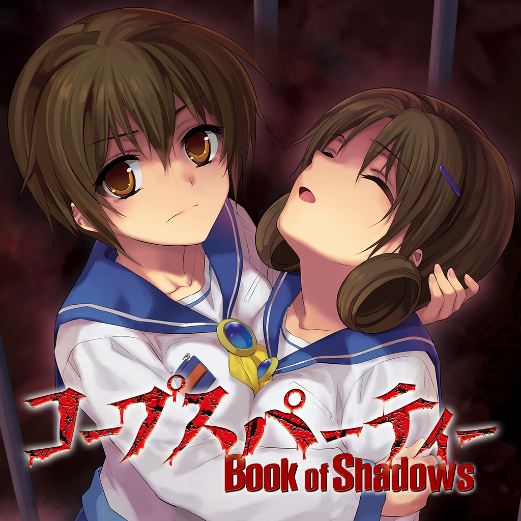 コープスパーティー Book of Shadows