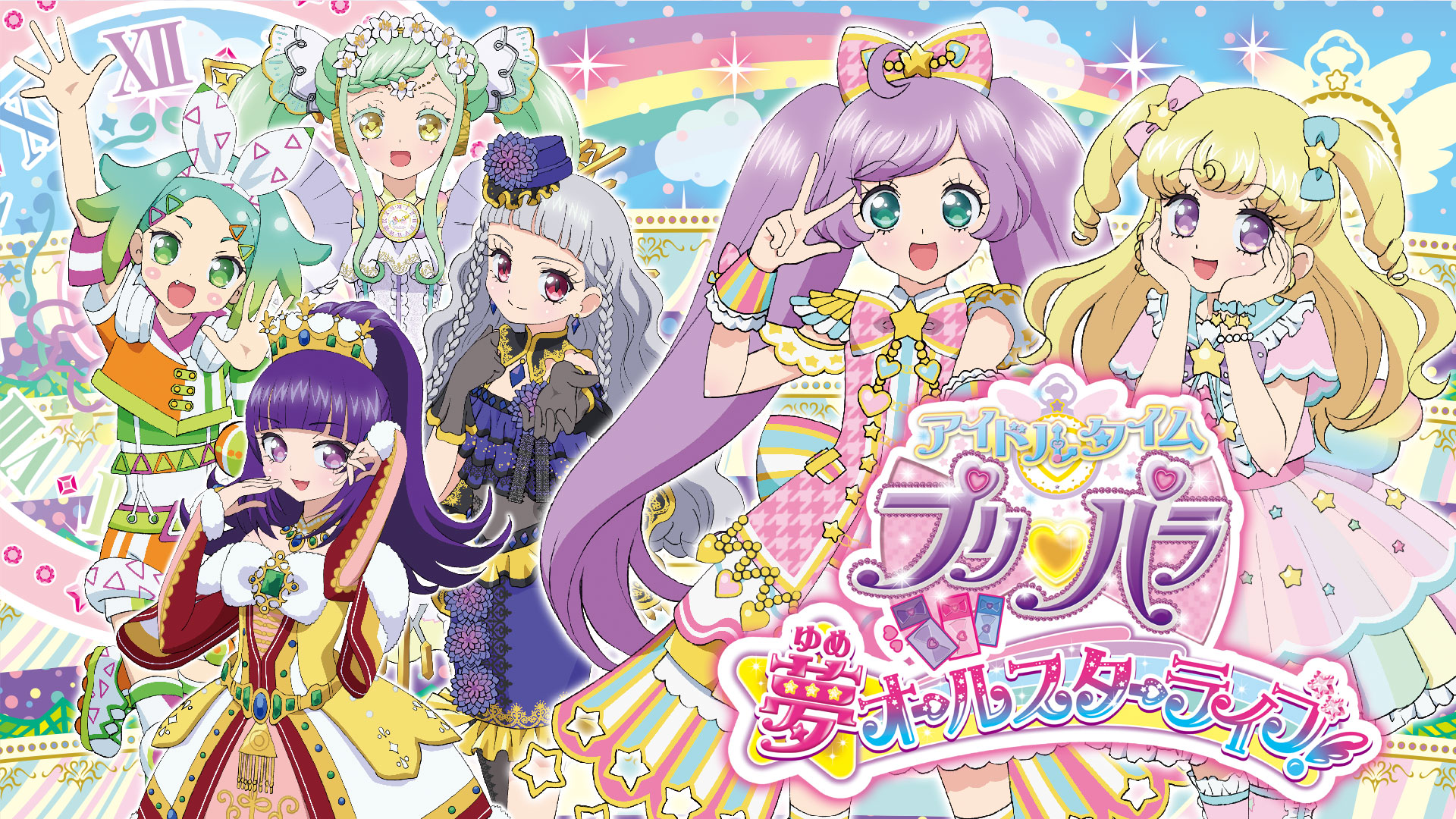 プリパラ ゆめオールスターライブコーデ 超高品質で人気の - ゲーム