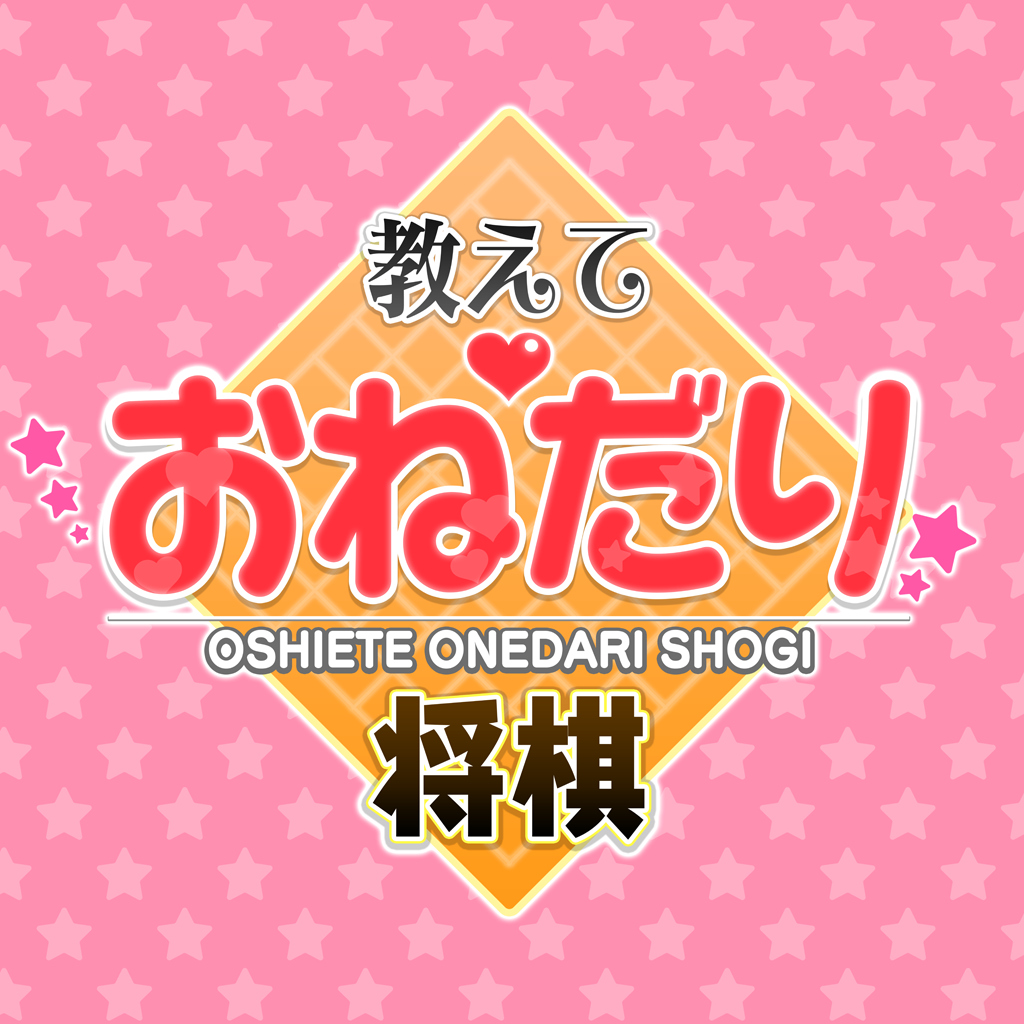 Please Teach Me Onedari Shogi for Nintendo Switch - Nintendo Official Site