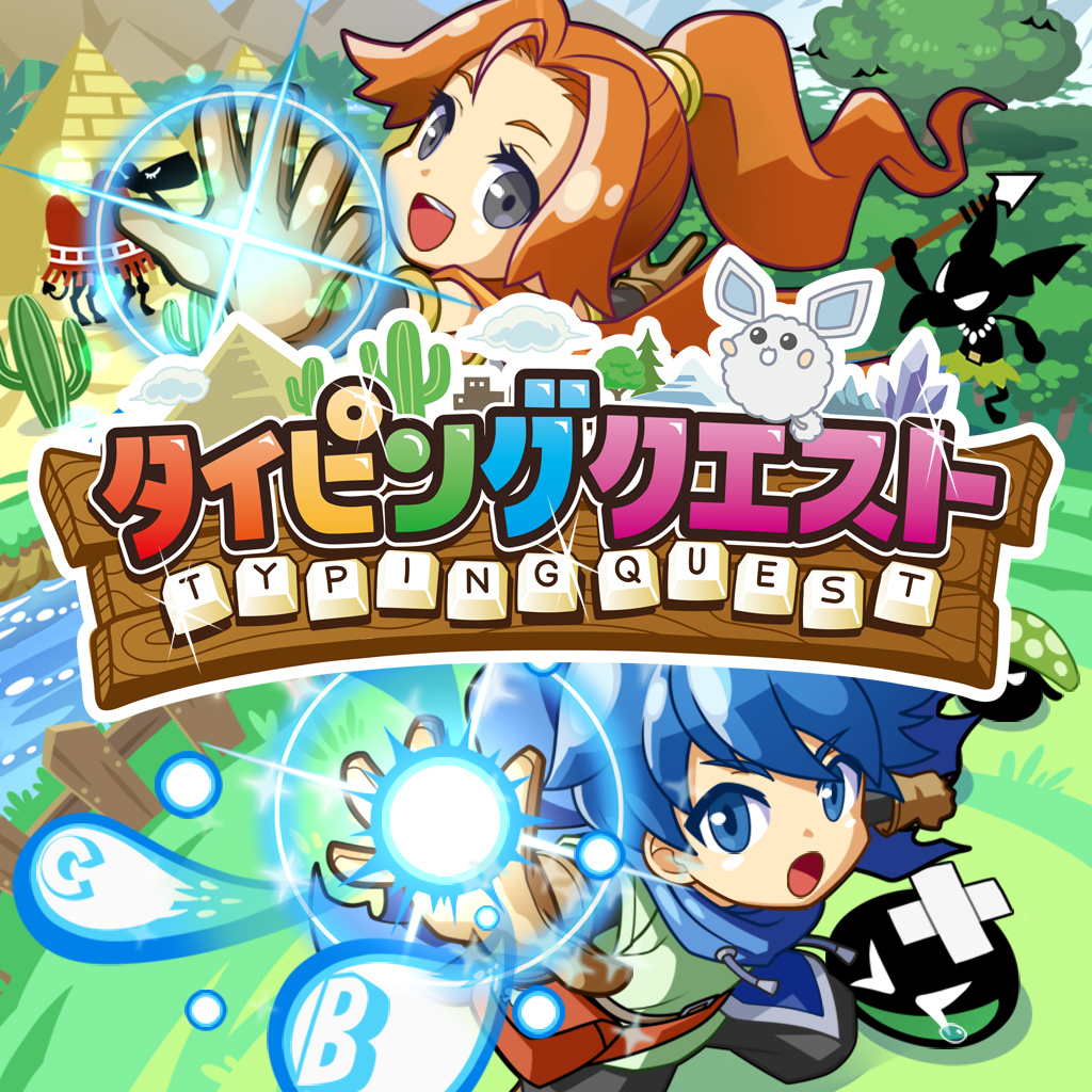 タイピングクエスト