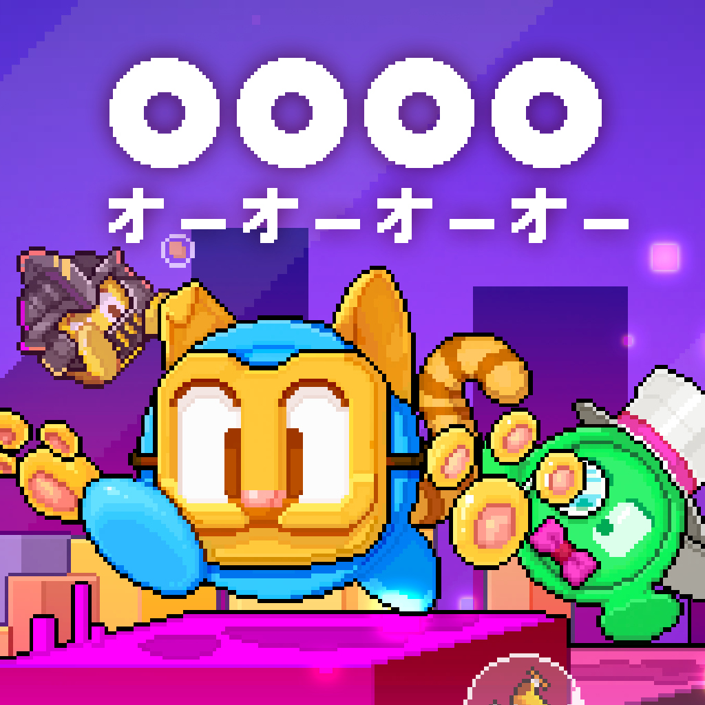 オーオーオーオー