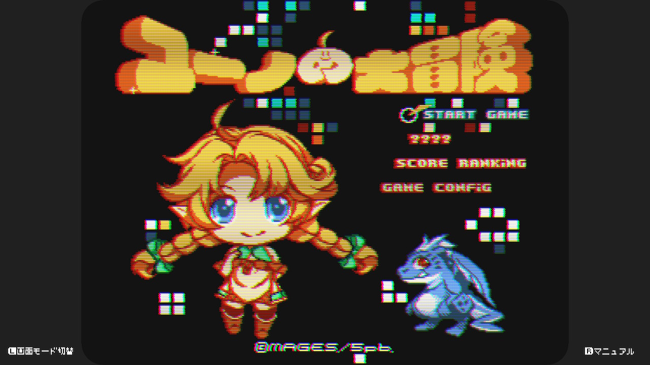 ファミコレACT　ユーノの大冒険