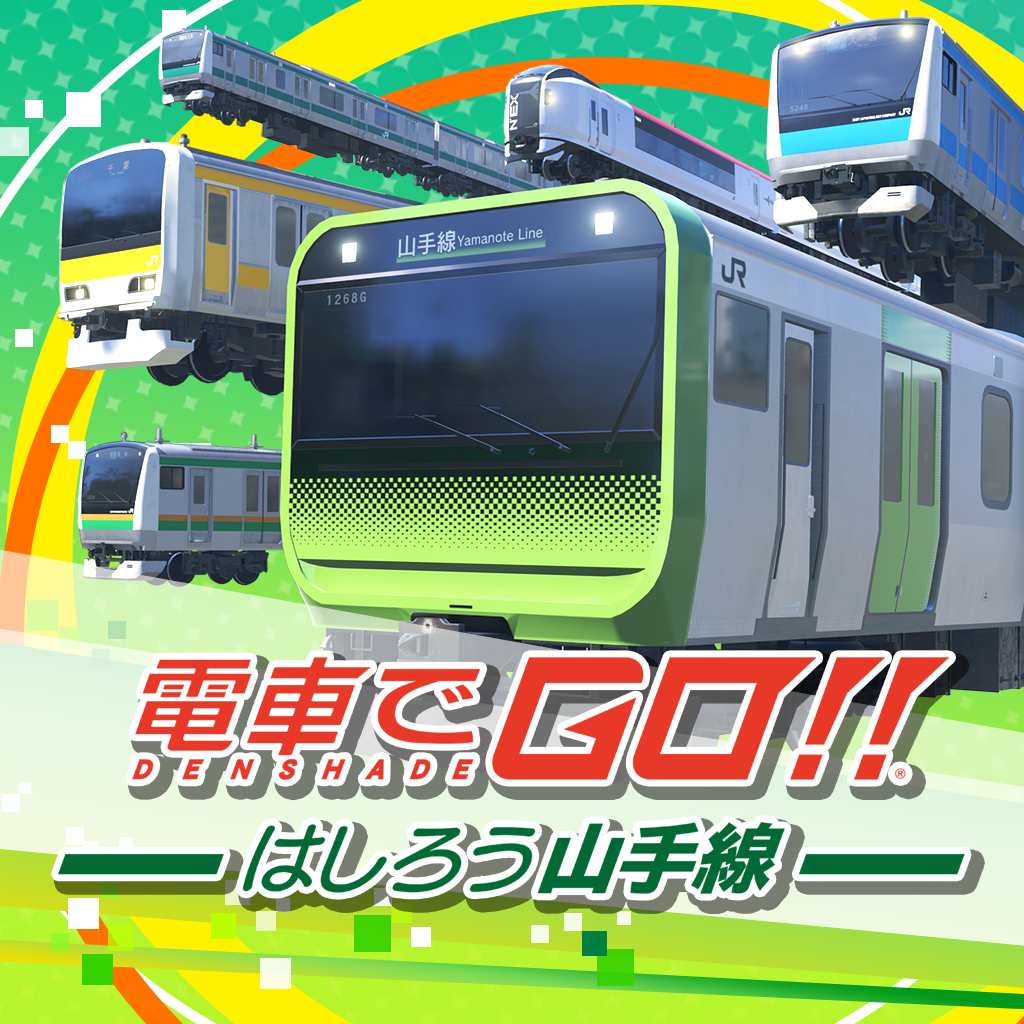 電車でＧＯ！！ はしろう山手線