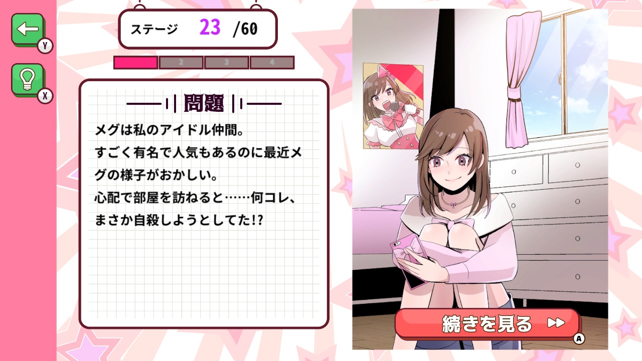 イキすぎ！？ビフォーアフター ―謎解き推理とオトナなJKギャルゲーム―