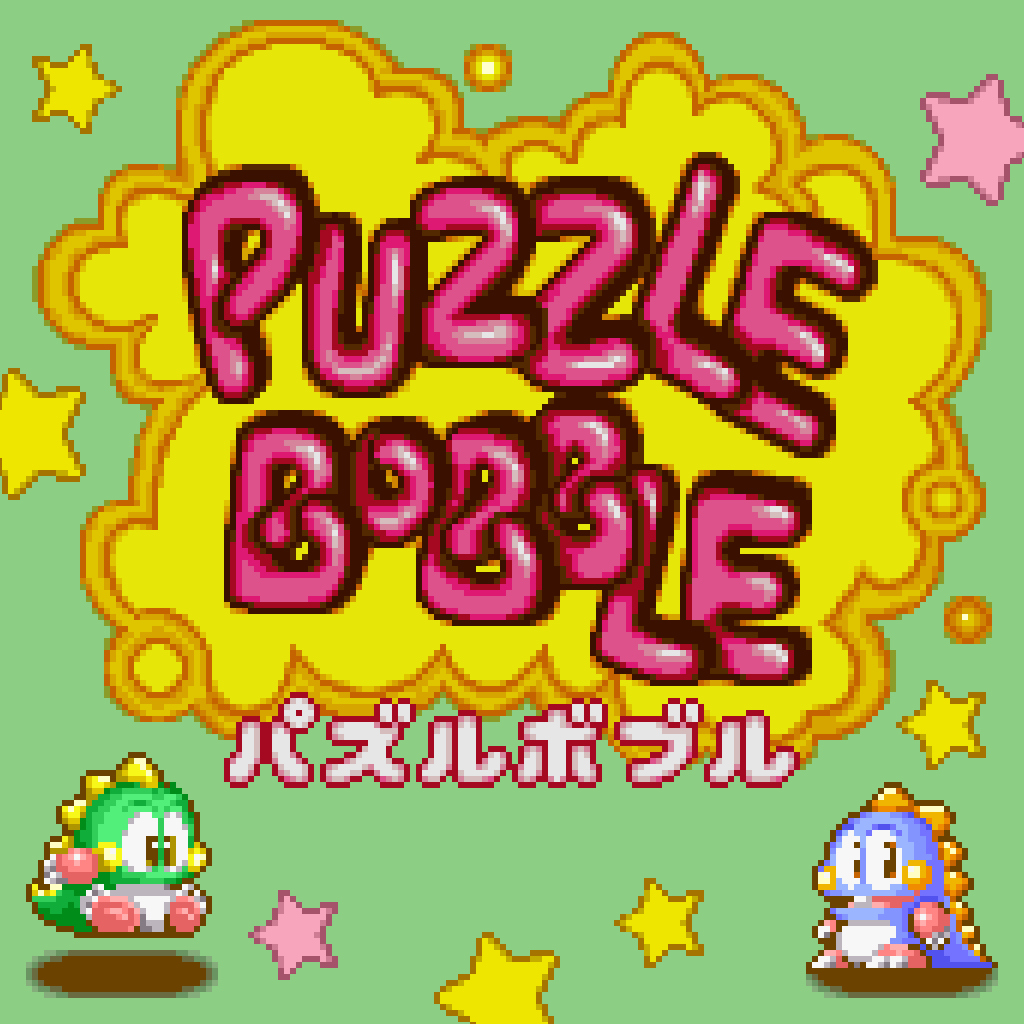 パズルボブル(スーパーファミコン版)