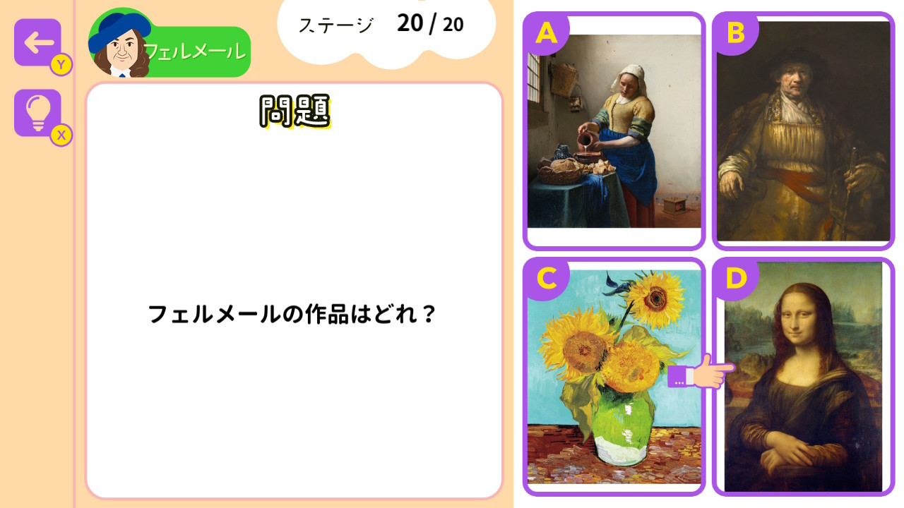 丸わかりクイズ偉人伝 世界の画家ーゆるっと学べる美術芸術雑学教養学習ゲームー
