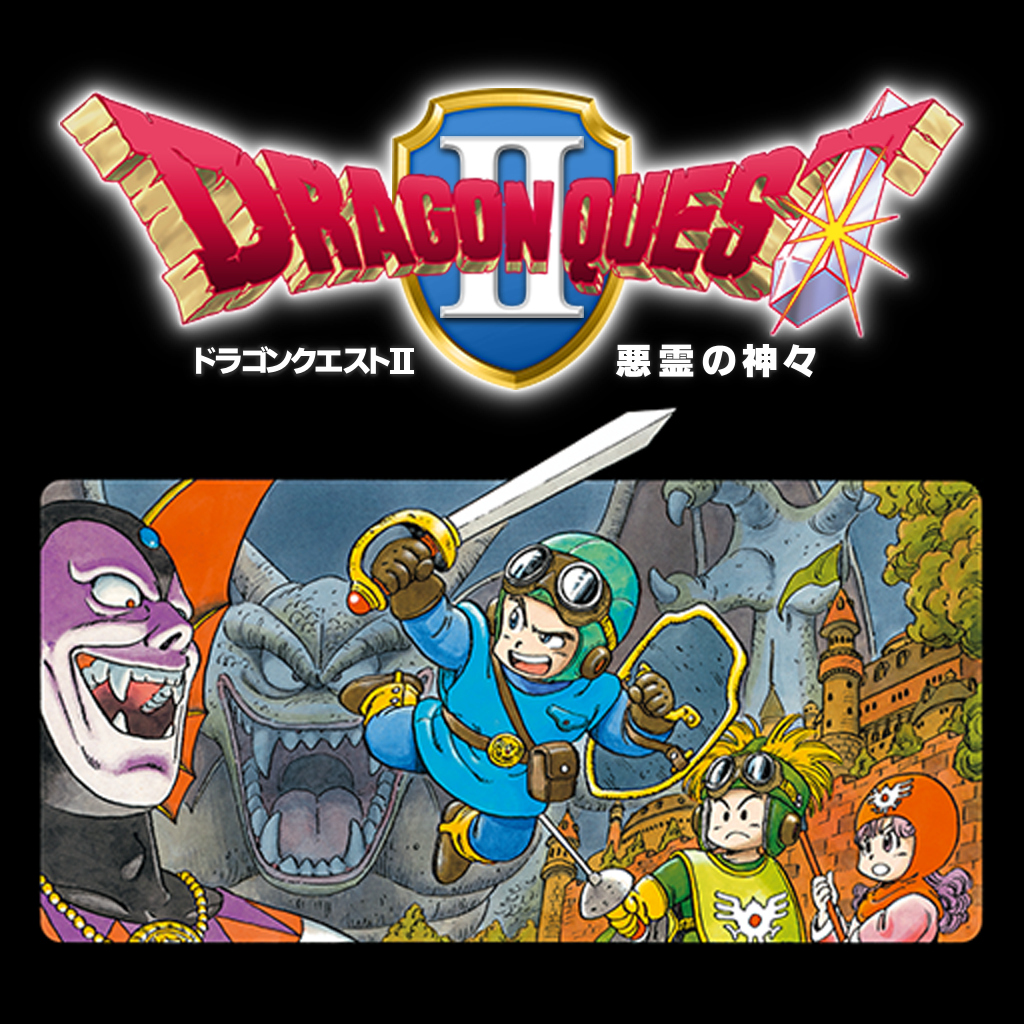 ドラゴンクエストⅡ　悪霊の神々