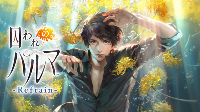 囚われのパルマ Refrain