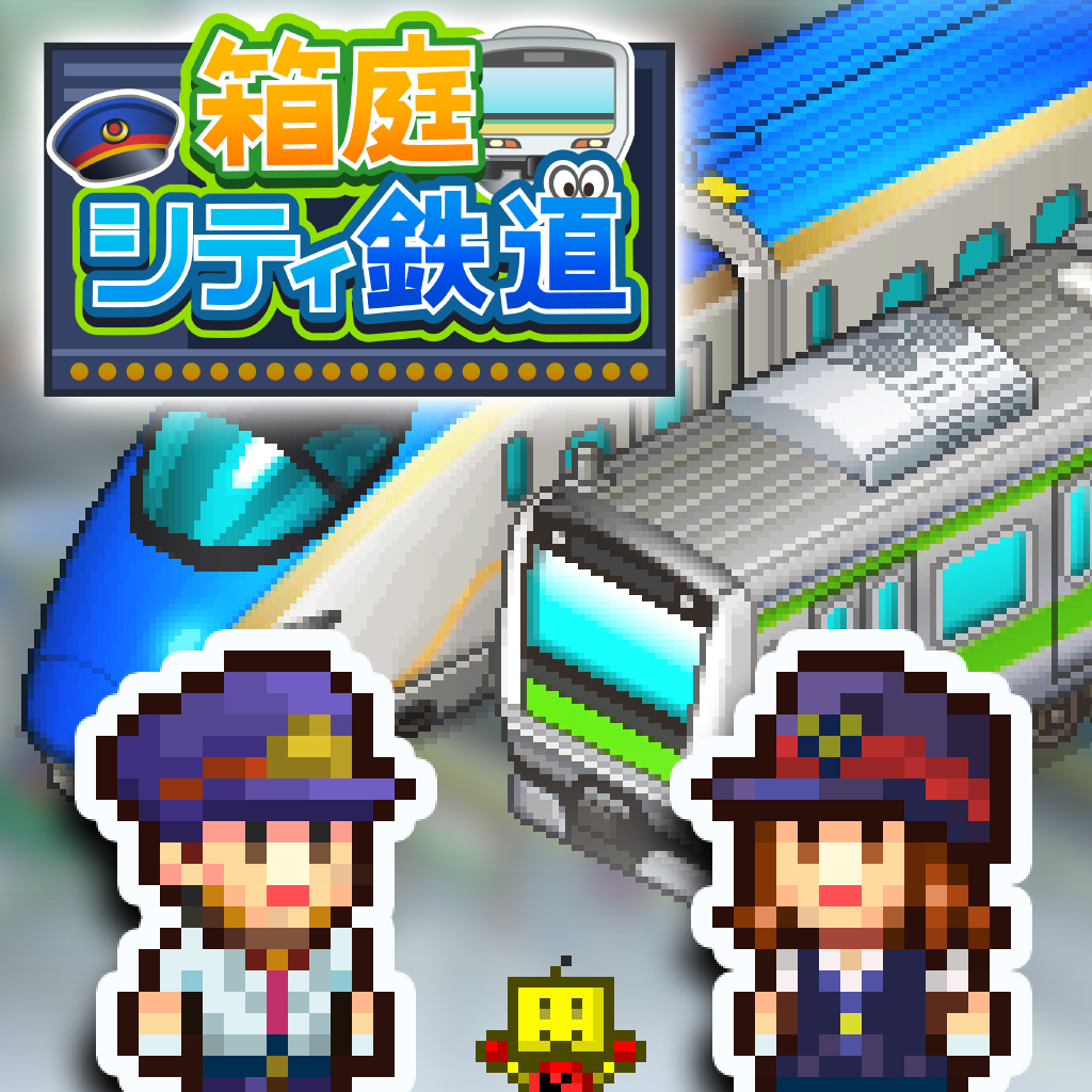 箱庭シティ鉄道