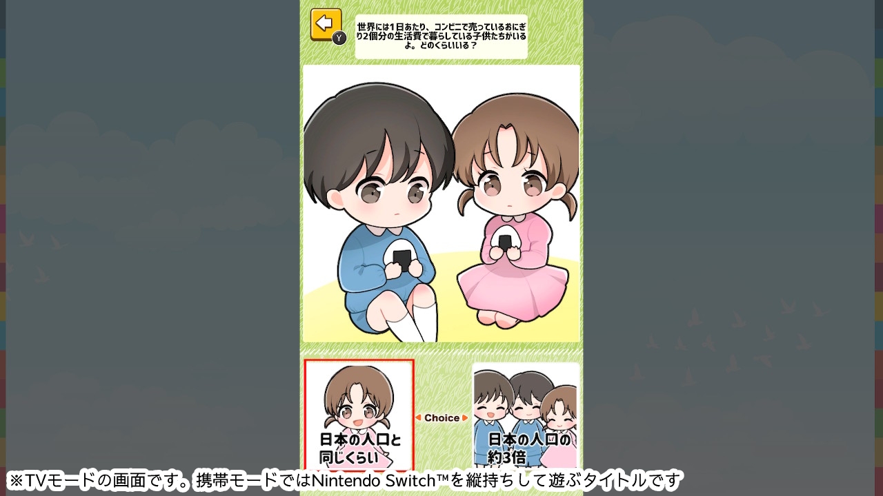 親子で学ぶSDGsー2択で楽しく雑学教養豆知識学習クイズー
