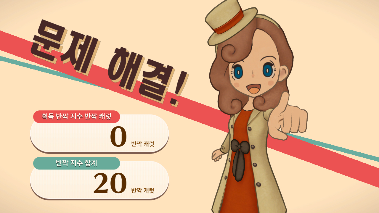 레이튼 미스터리 저니 : 일곱 대부호의 음모 ＤＸ
