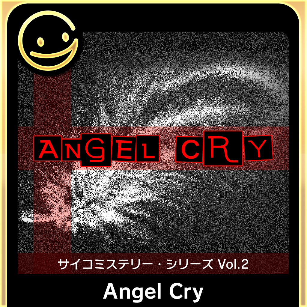 G-MODEアーカイブス+ サイコミステリー・シリーズ Vol.2「Angel Cry」