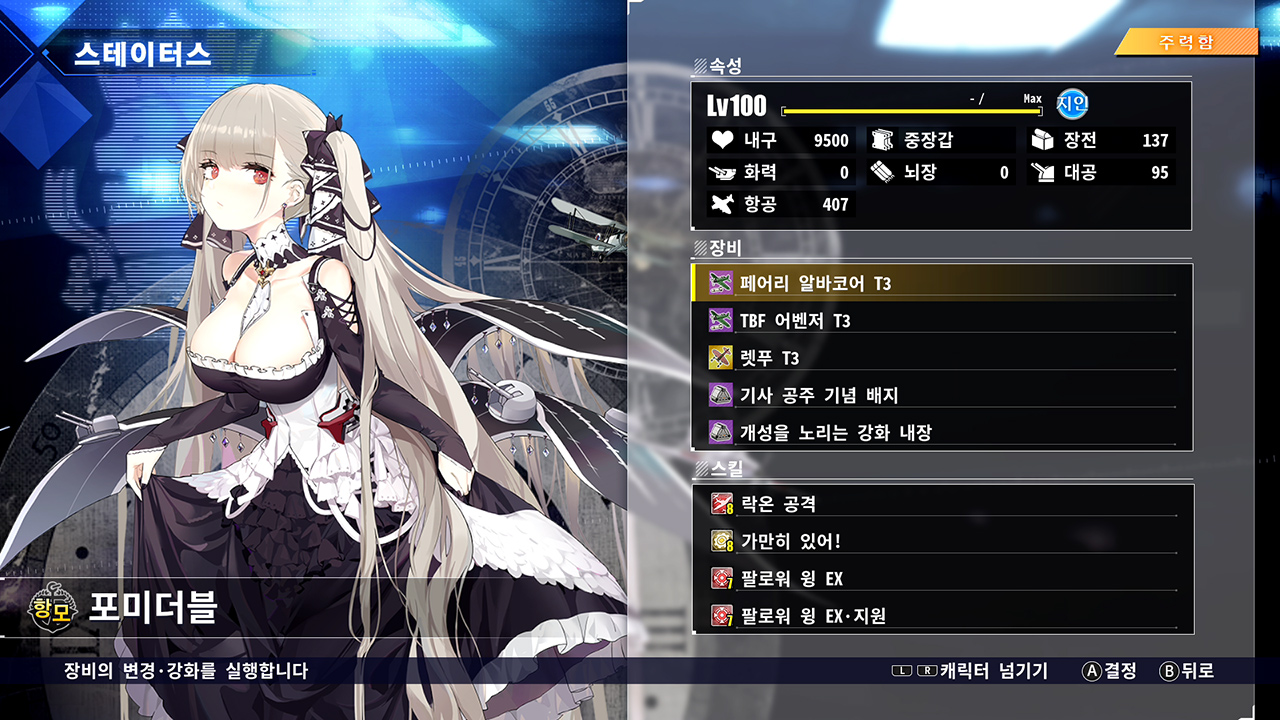 벽람항로 Crosswave