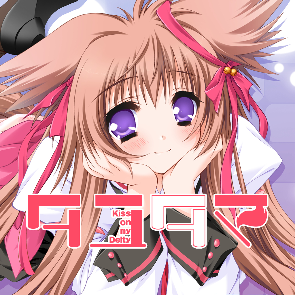 タユタマ -Kiss on my Deity-