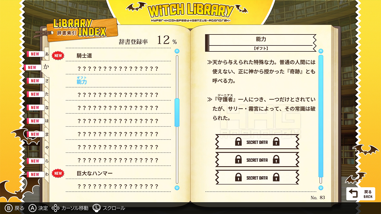 HHG 女神の終焉