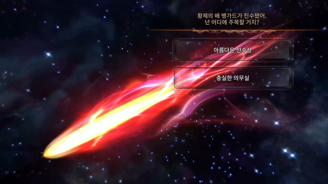 사가 스칼렛 그레이스: 진홍색 야망 screenshot