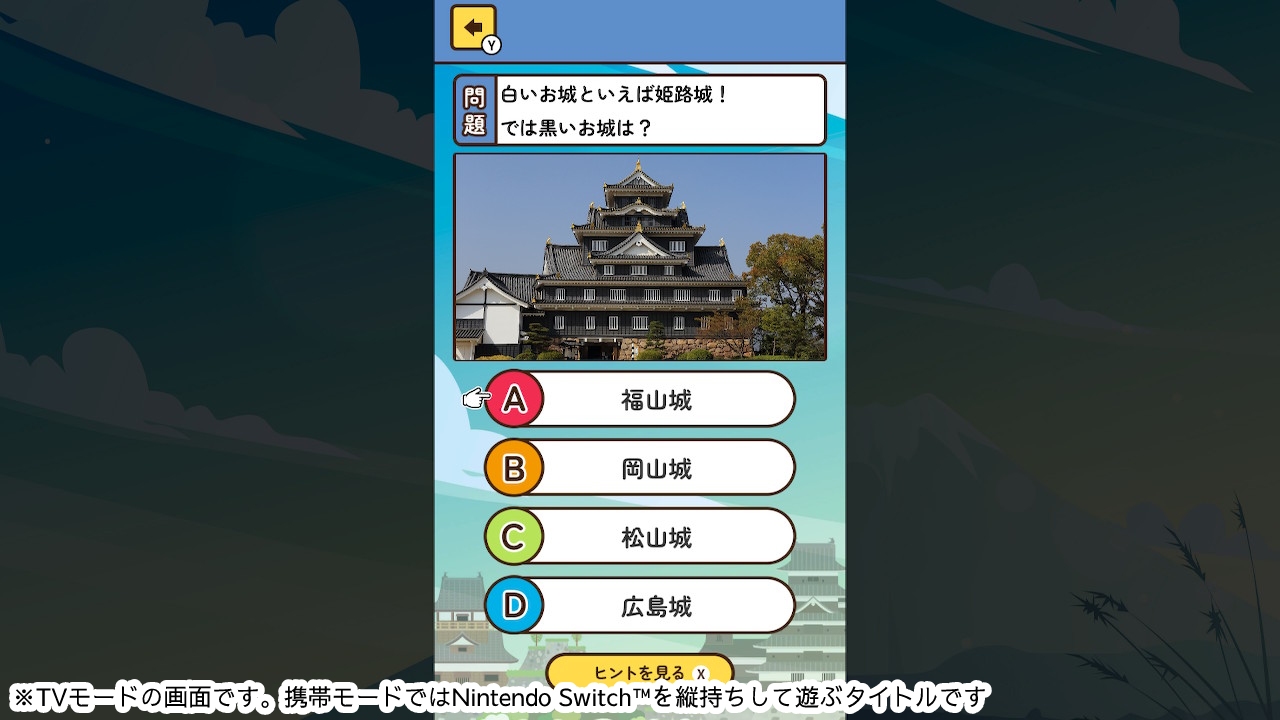 もっと知りたい日本の名城ーゲームで楽しく歴史日本史雑学教養豆知識学習クイズー