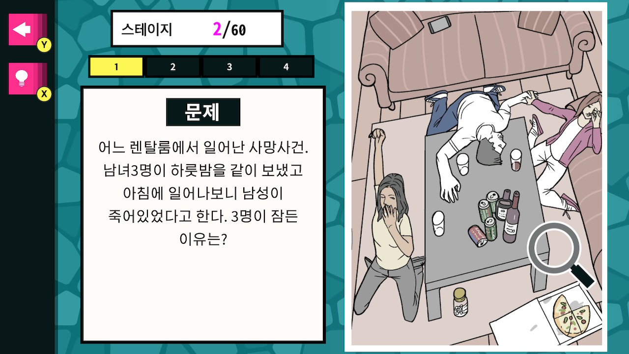 수수께끼의 방
