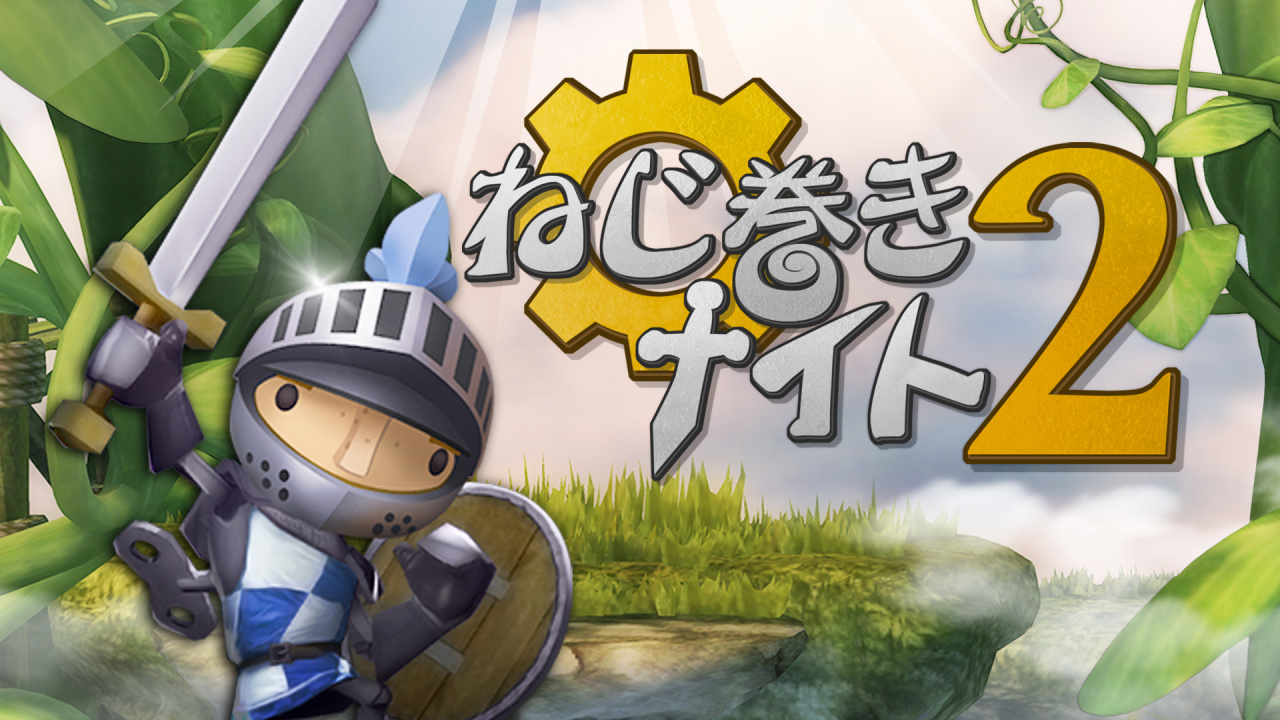 ねじ巻きナイト2 Wii U 任天堂