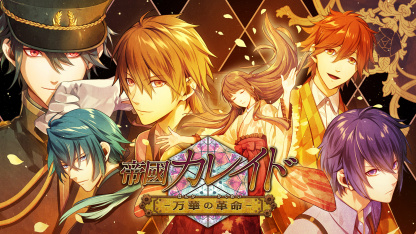 スイッチ 乙女 ゲーム ニンテンドー