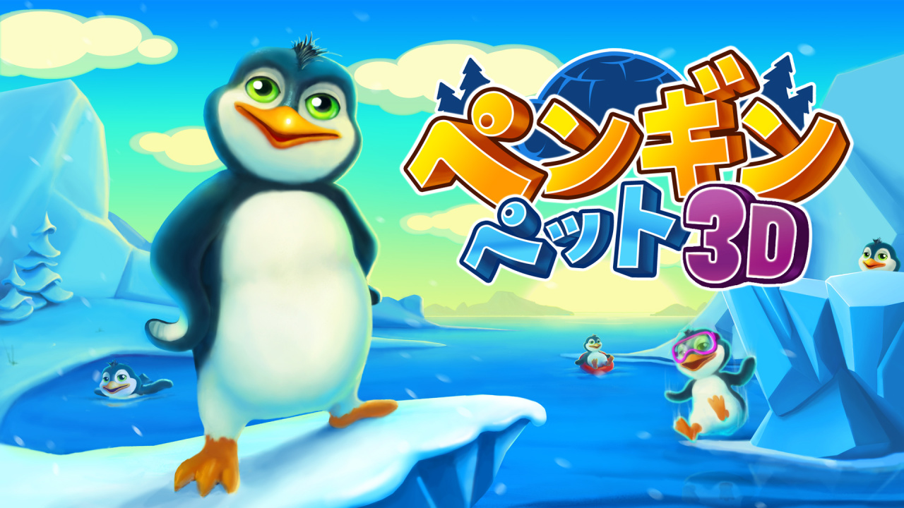 ペンギンペット3d ニンテンドー3ds 任天堂 ペンギンペット3d ニンテンドー3ds 任天堂