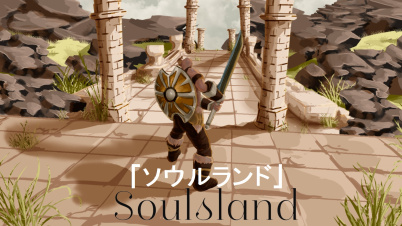 Soulsland 「ソウルランド」