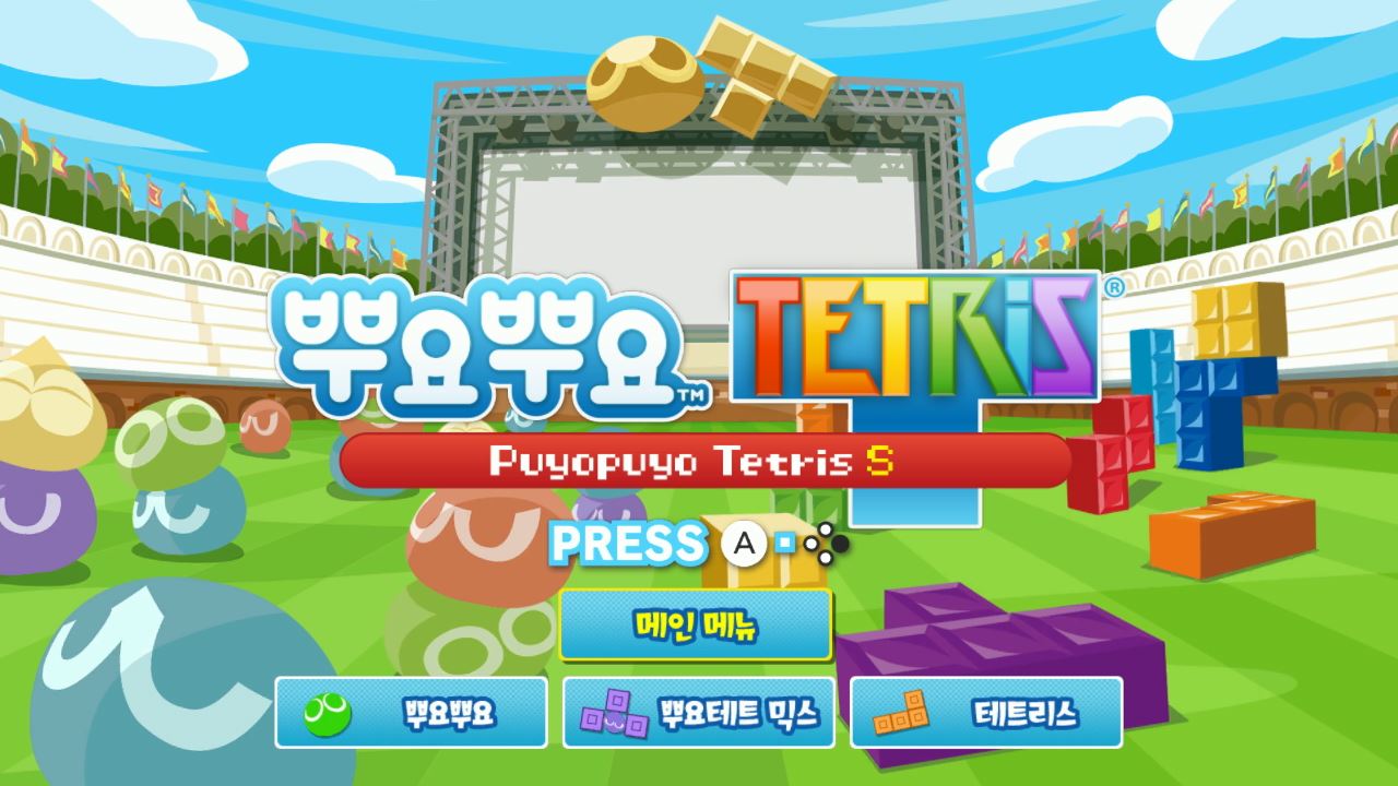 뿌요뿌요™테트리스® S
