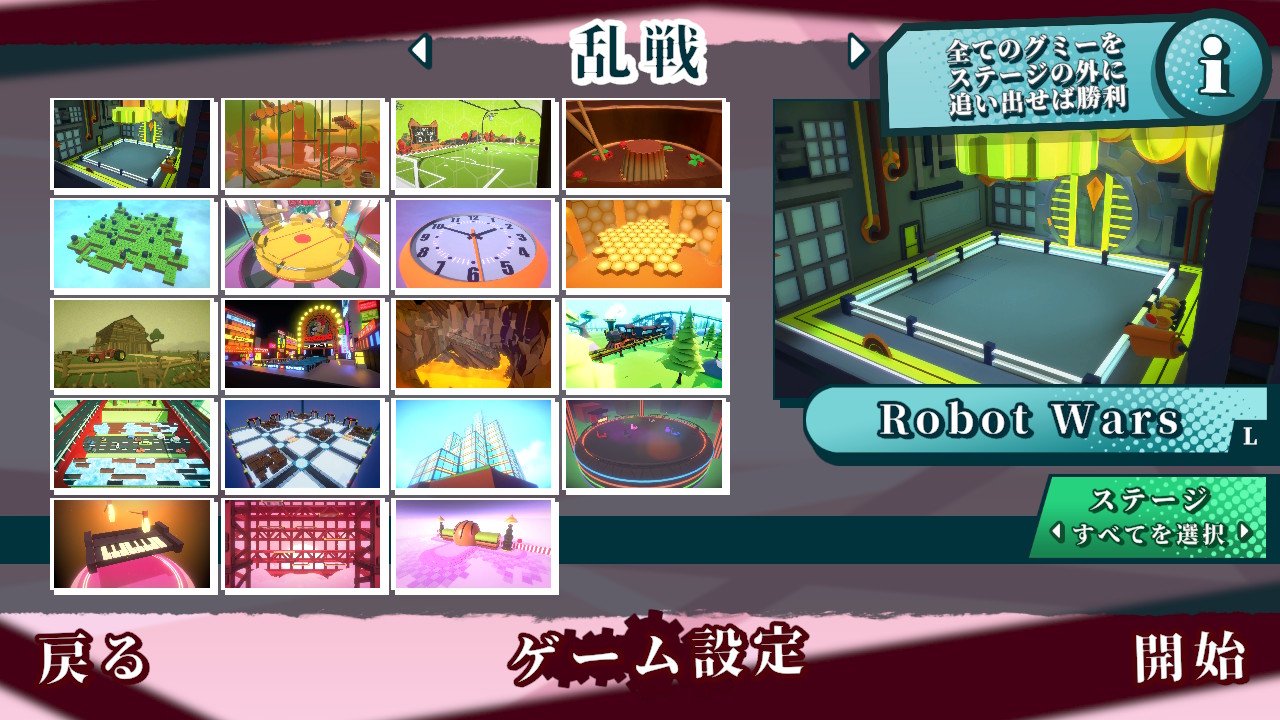 グミーズライフ