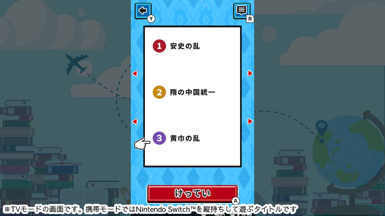 くるくるパズル 世界史Bーならべてかんたん世界史学習雑学教養勉強ゲームー