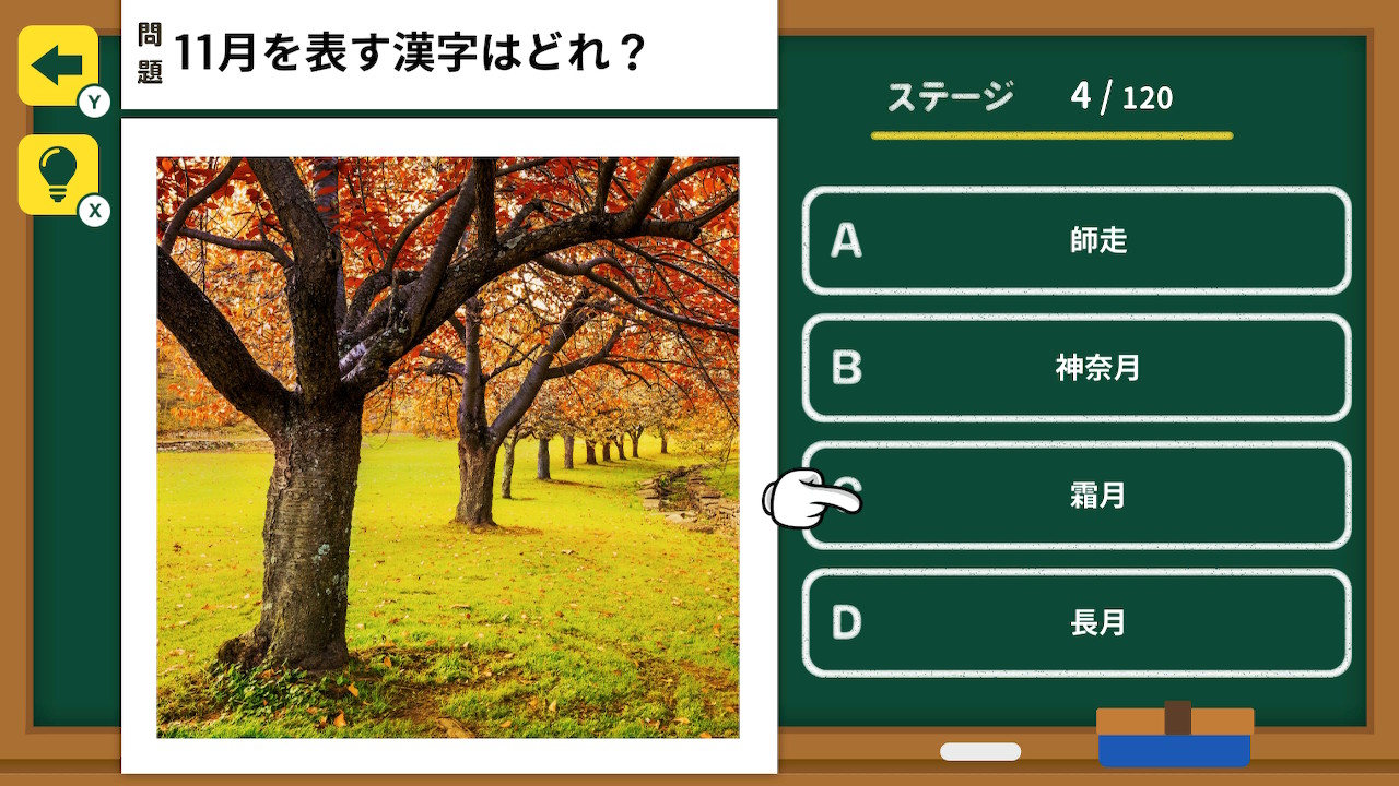 知ってたらかっこいい小学生難読漢字クイズークイズで楽しく国語学習勉強教養検定ゲームー