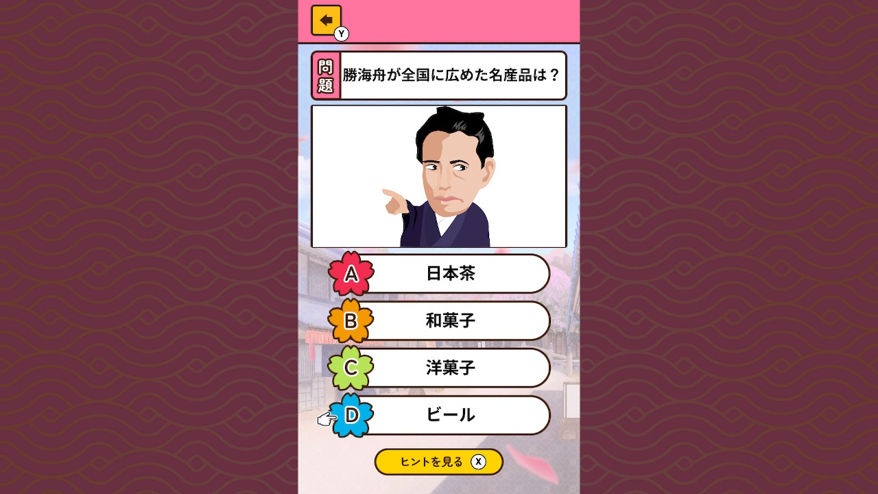 もっと知りたい幕末維新ーゲームで楽しく歴史発見雑学教養豆知識学習クイズー