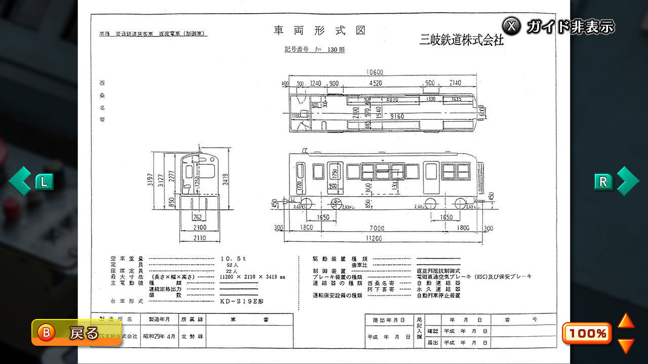 鉄道にっぽん！路線たび 三岐鉄道編