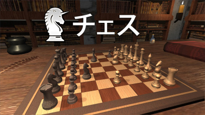 チェス