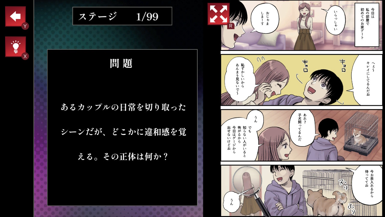 意味がわかるとゾッとするマンガー意味怖謎解き都市伝説怪談ゲームー