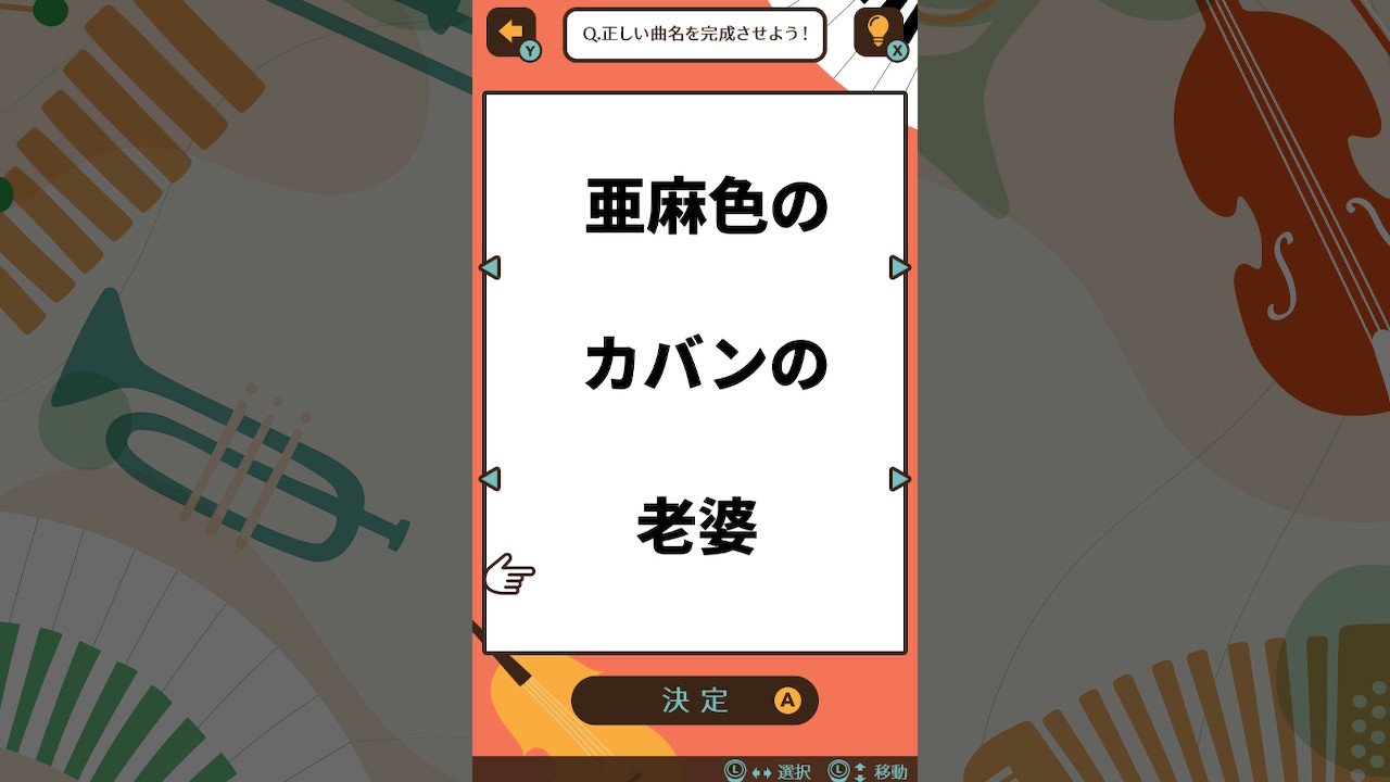 くるくるパズル ならべてクラシックーならべてかんたん音楽勉強学習教養知育パズルー