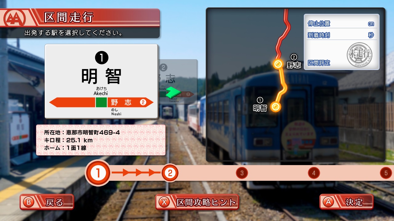 鉄道にっぽん！路線たび 明知鉄道編
