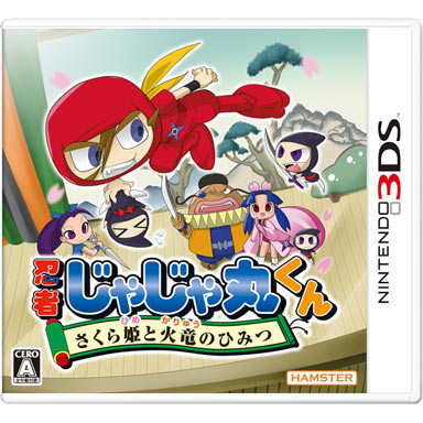 忍者じゃじゃ丸くん さくら姫と火竜のひみつ | ニンテンドー3DS