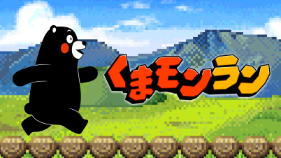 くまモンラン