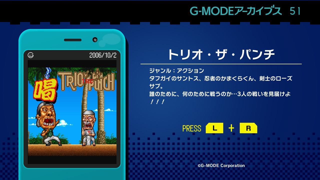 G-MODEアーカイブス51 トリオ・ザ・パンチ