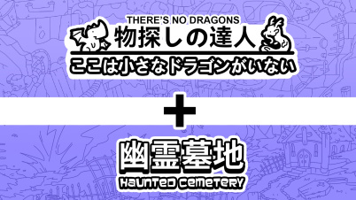 物探しの達人:ここは小さなドラゴンがいない シーズン 1