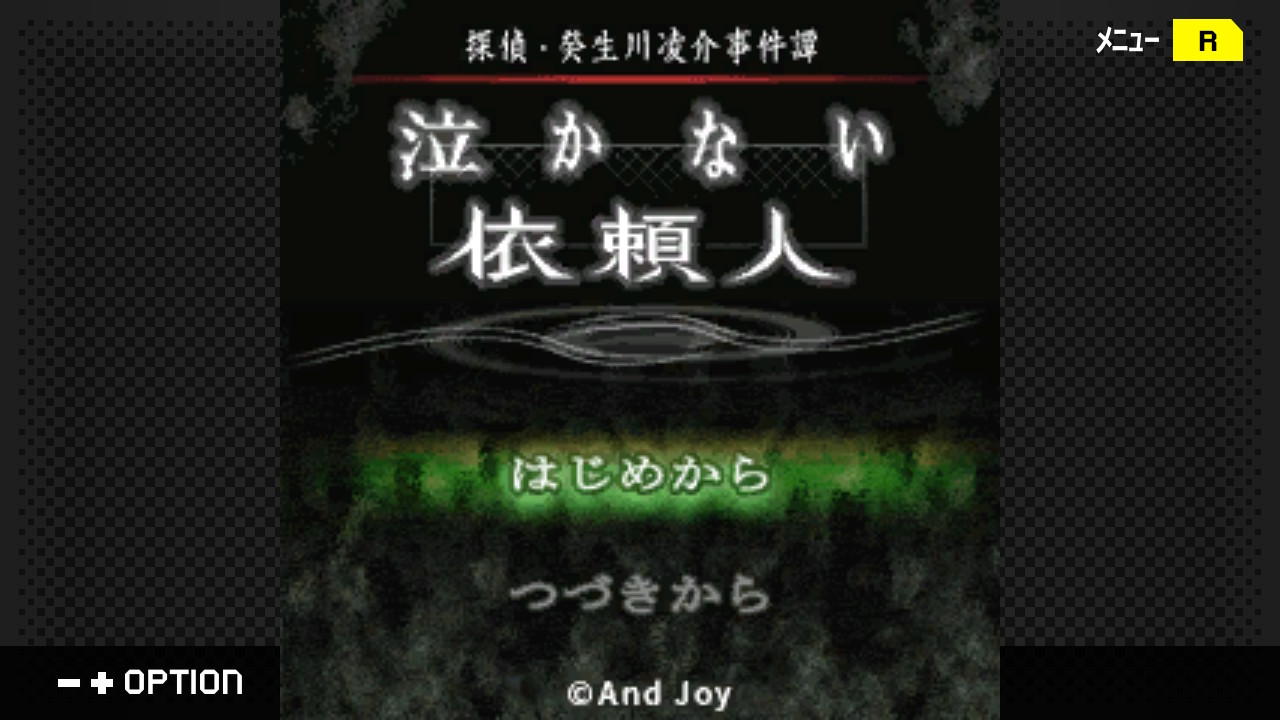 G-MODEアーカイブス+ 探偵・癸生川凌介事件譚 Vol.12「泣かない依頼人」