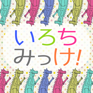 いろちみっけ!ー1か所間違い探しで脳トレ脳活アハ活色彩感覚テストー-游戏公社