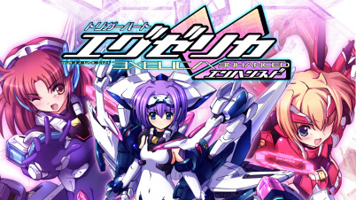 トリガーハート　エグゼリカ　エンハンスド