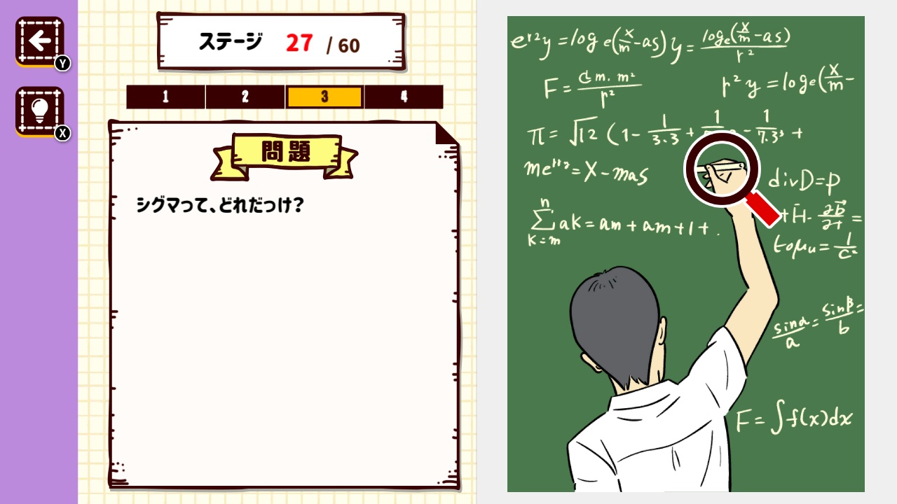 お名前なんだっけ？ ー大人も子供もかんたん楽しい名前当てクイズゲームー