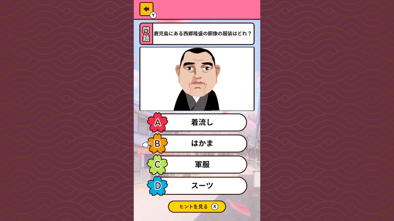 もっと知りたい幕末維新ーゲームで楽しく歴史発見雑学教養豆知識学習クイズー