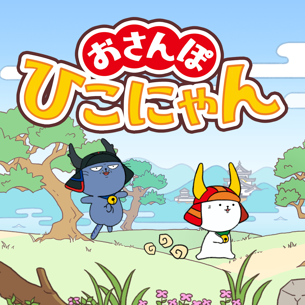 おさんぽひこにゃん