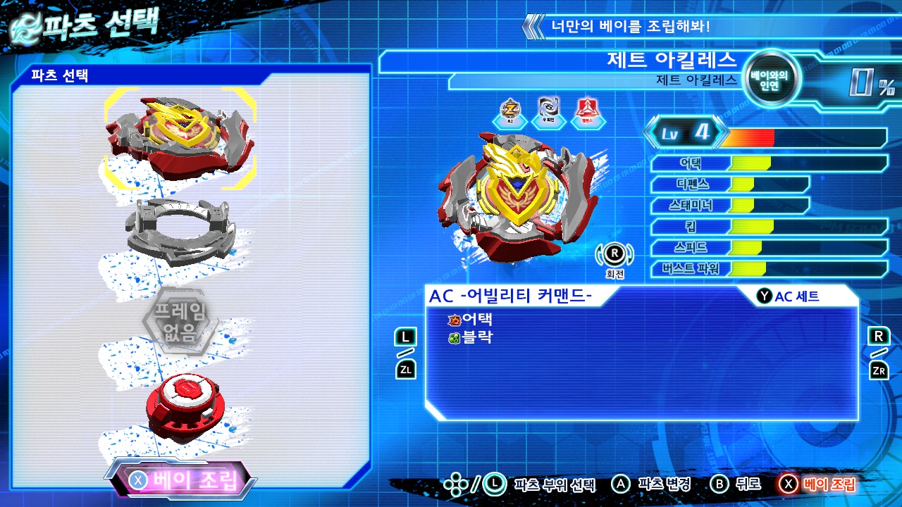 베이블레이드 버스트 배틀 제로