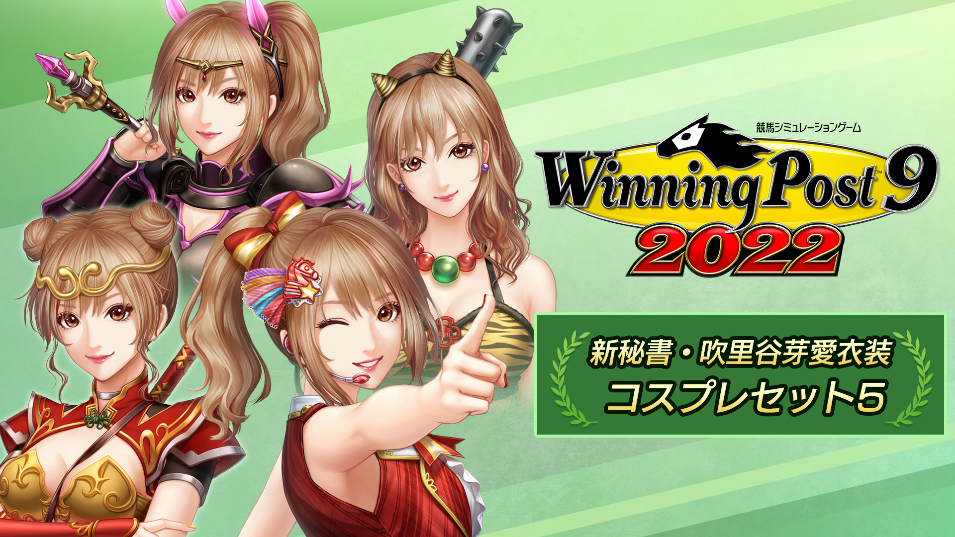 WP9 2022 新秘書・吹里谷芽愛衣装（コスプレセット５）