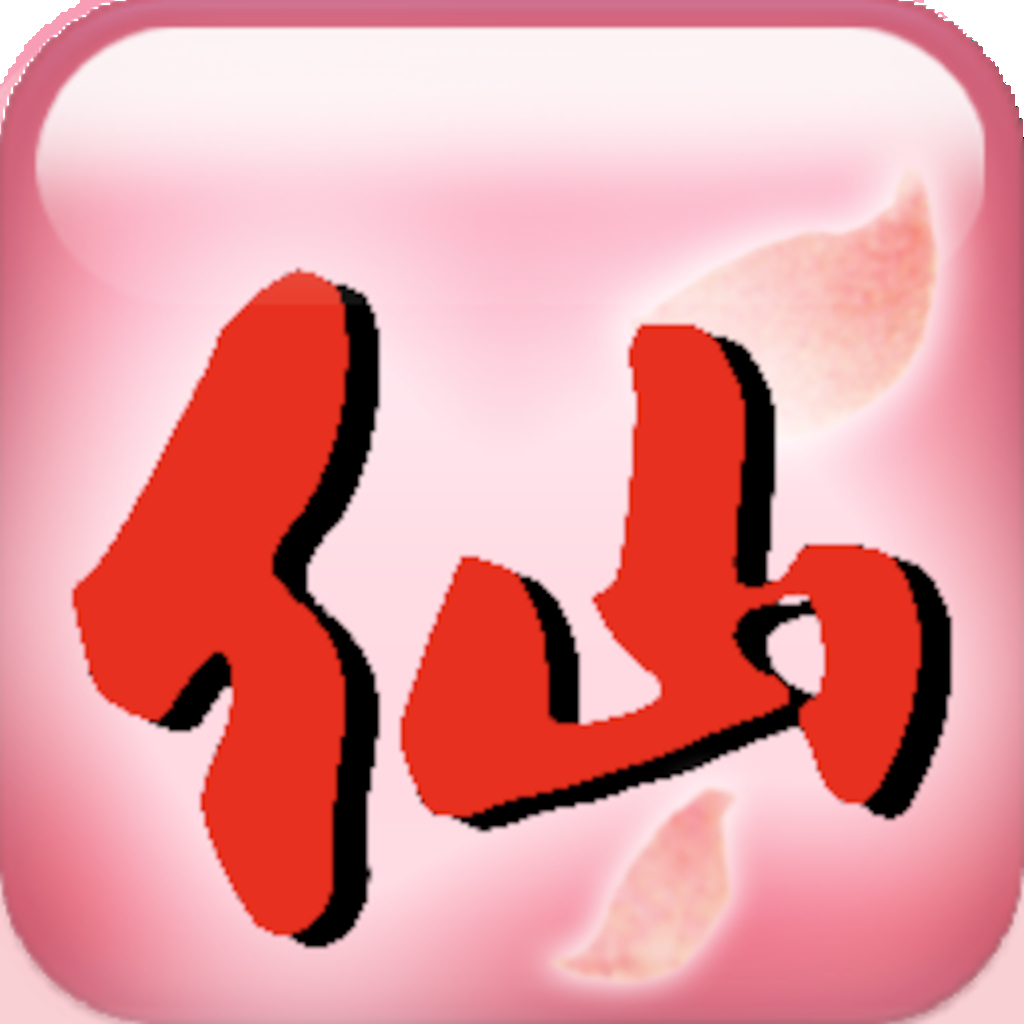 仙劍奇俠傳
